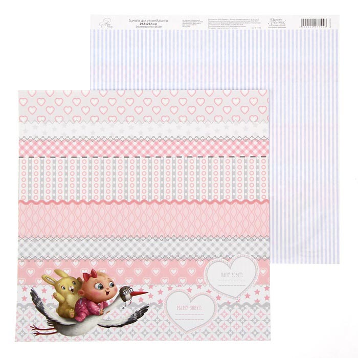 Бумага для скрапбукинга АртУзор "Наша крошка" Мои родители (ART106),