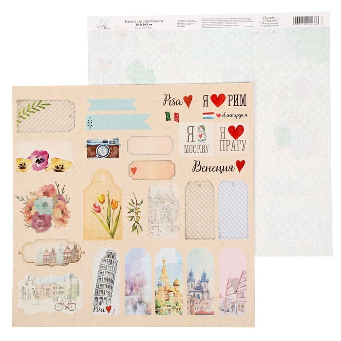 Бумага для скрапбукинга АртУзор "I love travels" Плашки (ART119),