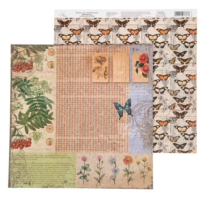 Бумага для скрапбукинга АртУзор "La Botanique" Растительный фон (ART122),