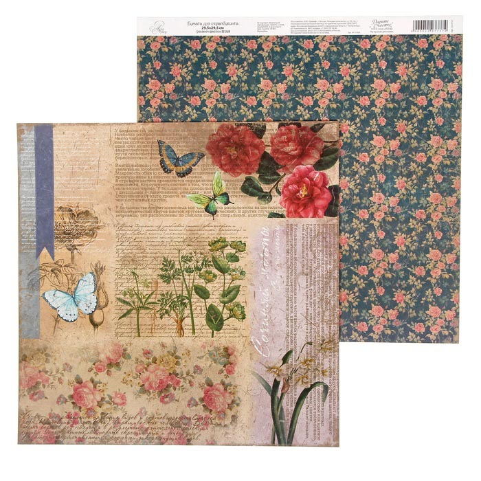 Бумага для скрапбукинга АртУзор "La Botanique"Цветочные мотивы (ART124),