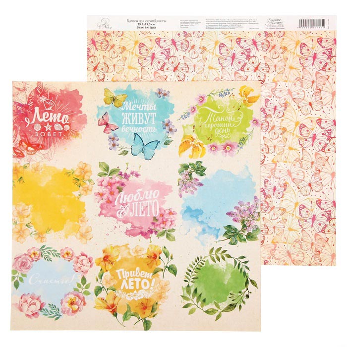 Бумага для скрапбукинга АртУзор "Лето зовет" Плашки (ART134),