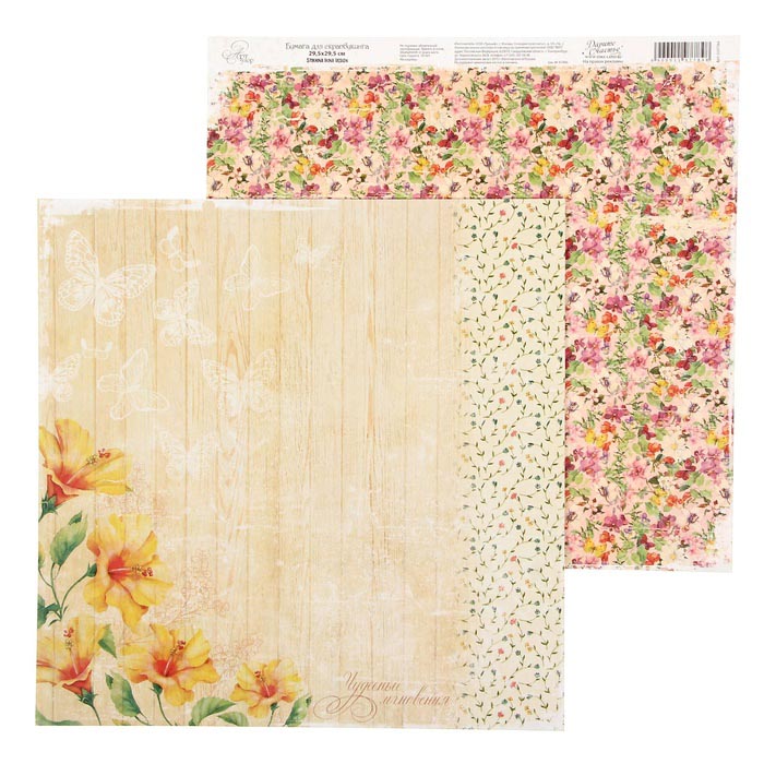 Бумага для скрапбукинга АртУзор "Лето зовет" Чудесные мгновения (ART135),