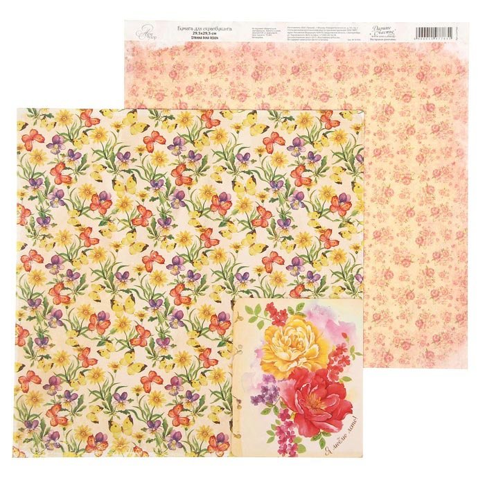 Бумага для скрапбукинга АртУзор "Лето зовет" Цветочный паттерн (ART137),