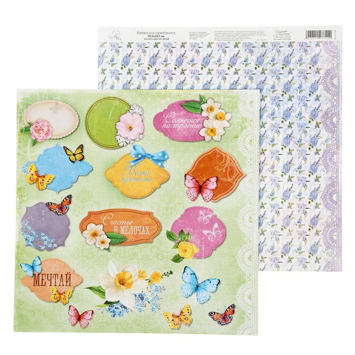 Бумага для скрапбукинга АртУзор "Мелодия души " Плашки (ART140),