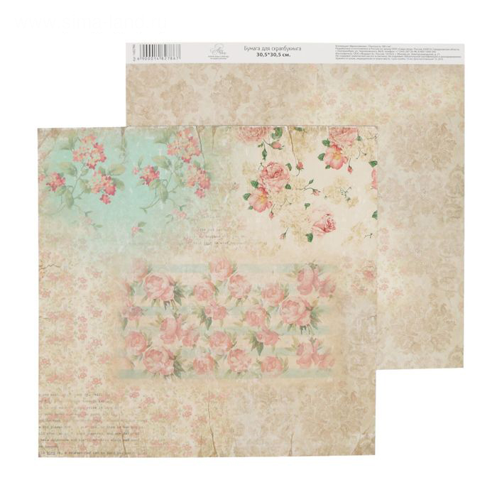 Бумага для скрапбукинга АртУзор "Цветочные паттерны"Ностальгия (ART142),