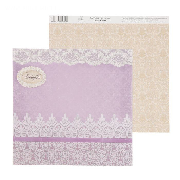Бумага для скрапбукинга АртУзор "Наша свадьба" Кружево (ART78),