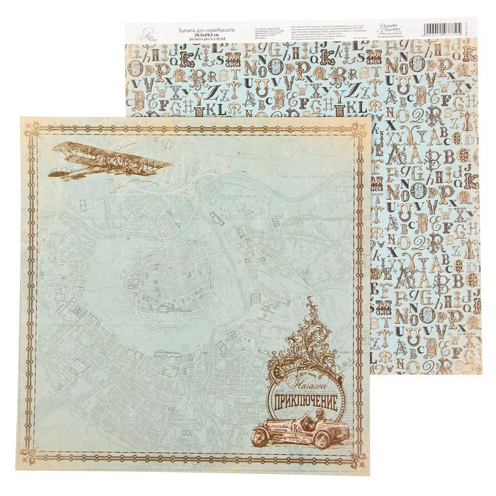 Бумага для скрапбукинга АртУзор "Карта странствий "Приключение (ART150),