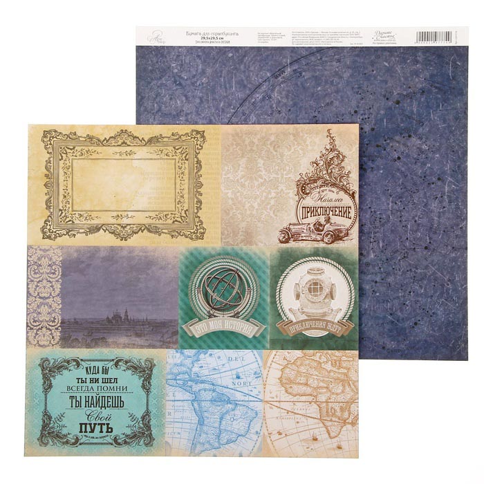 Бумага для скрапбукинга АртУзор "Карта странствий "Плашки (ART151),
