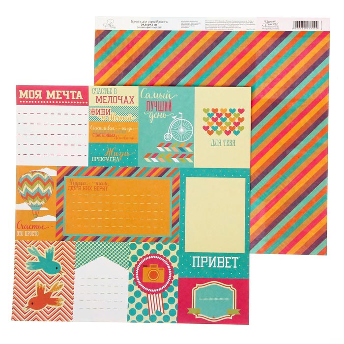 Бумага для скрапбукинга АртУзор "Яркое настроение" Плашки (ART158),