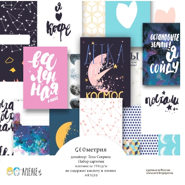 Набор карточек (двойной) Артелье "GEOметрия"