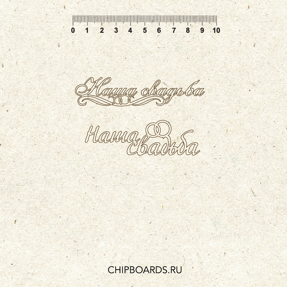 Чипборд Chipboards "Наша Свадьба"