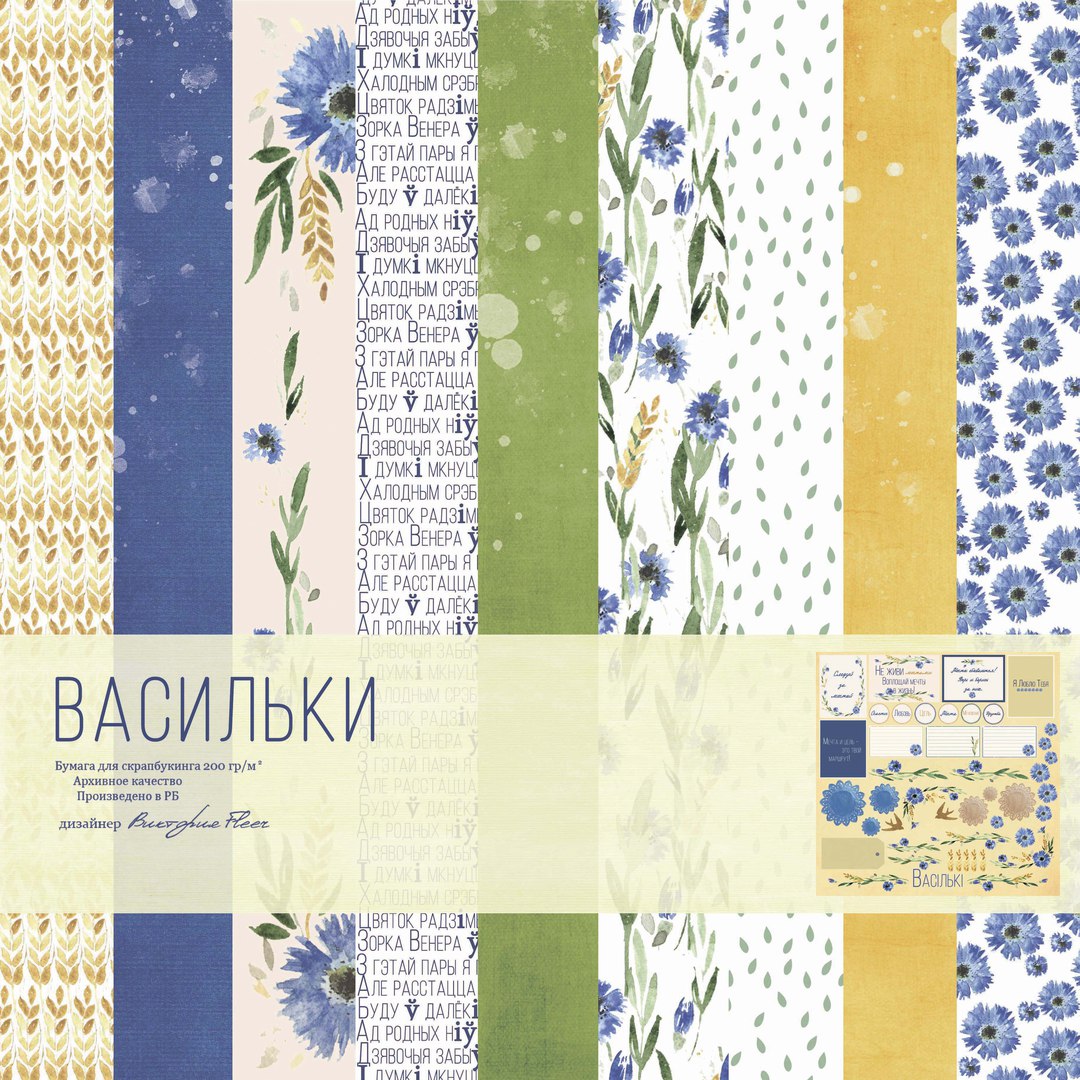 Набор бумаги Karaliki 30 х 30 см "Васильки"