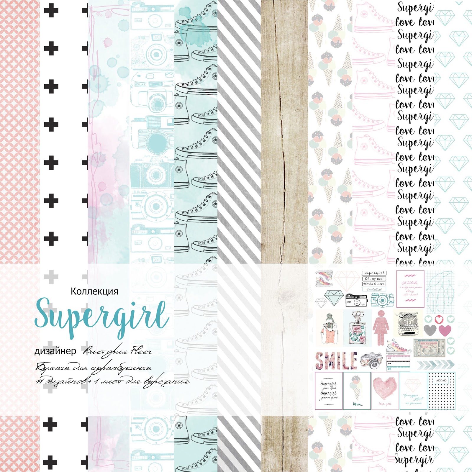 Набор бумаги Karaliki 30 х 30 см "Supergirl"