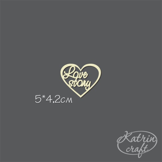 Чипборд "Надпись Сердце. Love story"