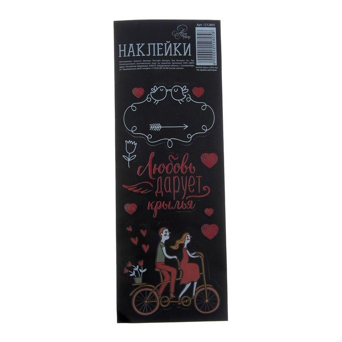 Наклейки меловые Артузор "Любовь дарит крылья"