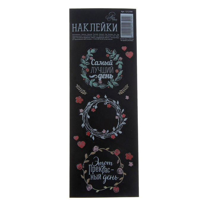 Наклейки меловые Артузор "Этот прекрасный день"