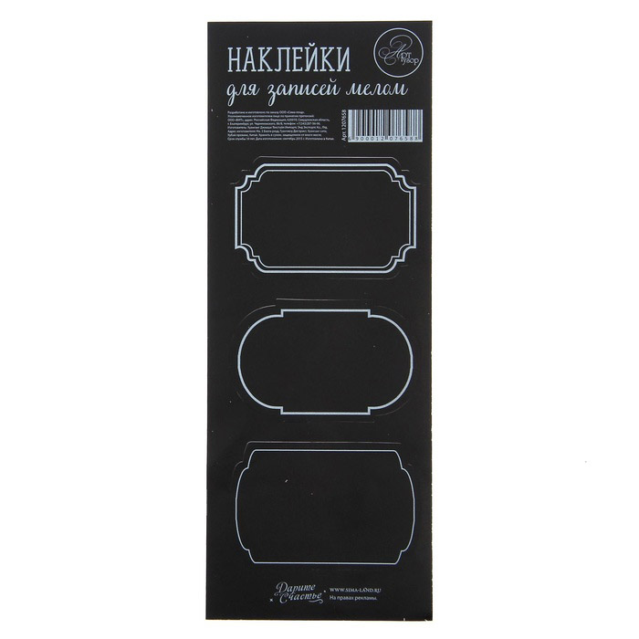 Наклейки меловые Артузор "Рамки"