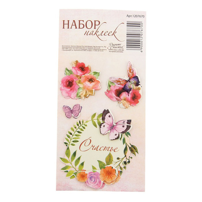 Объёмные бумажные наклейки Артузор "Счастье", 7 х 14 см
