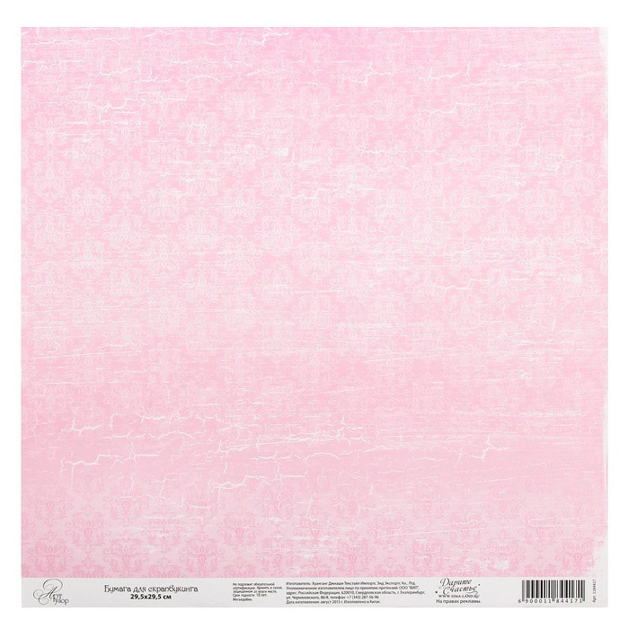 Бумага для скрапбукинга АртУзор "Паттерн" потертый розовый" (ART162)