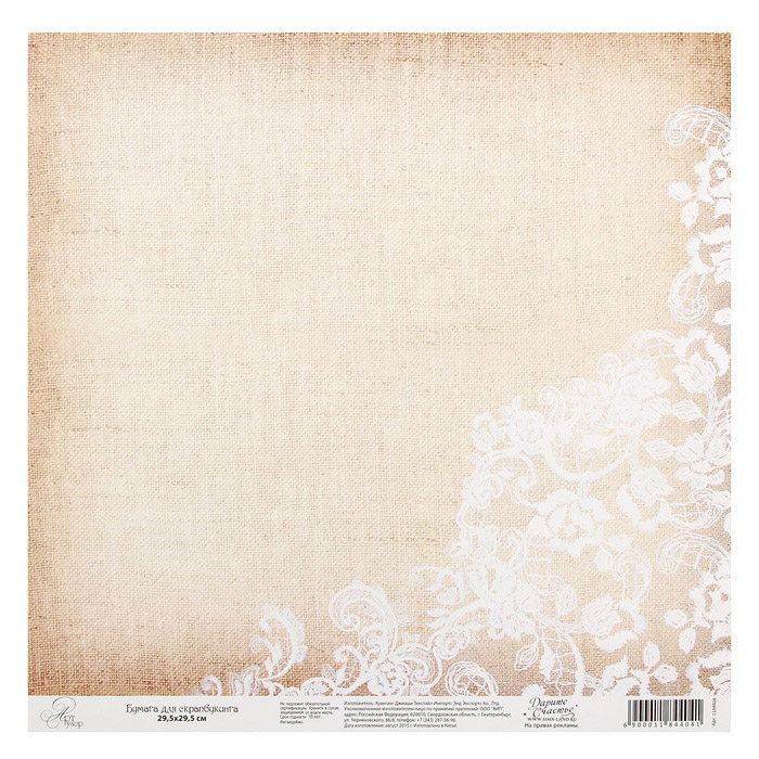 Бумага для скрапбукинга АртУзор "Кружево на холсте" (ART164)