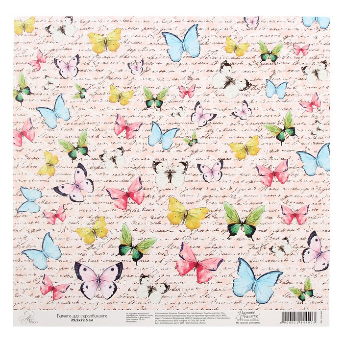 Бумага для скрапбукинга АртУзор "Порхающие бабочки" (ART166)