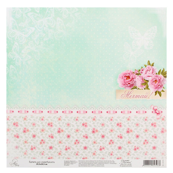 Бумага для скрапбукинга АртУзор "Мечтай!" (ART168)