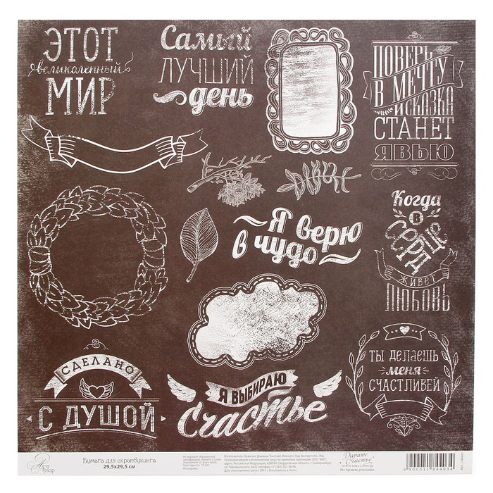 Бумага для скрапбукинга АртУзор "Черно-белые плашки" (ART154-1)