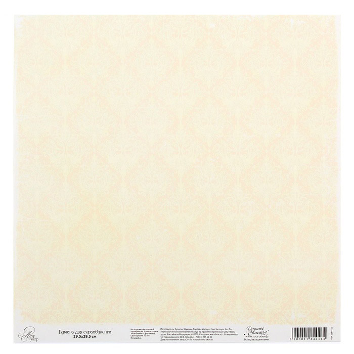 Бумага для скрапбукинга АртУзор "Паттерн" бежевый" (ART163-1)