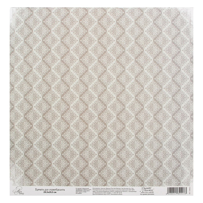 Бумага для скрапбукинга АртУзор " "Паттерн" серый (ART163-2)