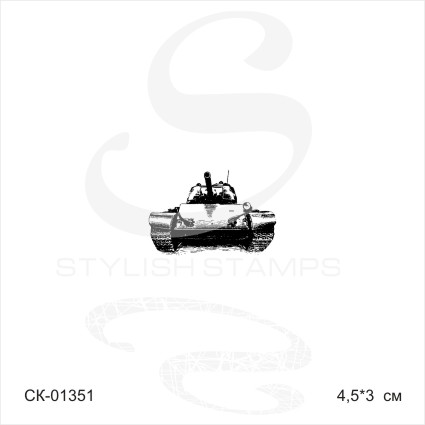 Штамп Stylish Stamps"Танк мал 01351"