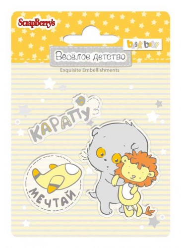 Набор штампов Scrapberrys "№6 Веселое детство"