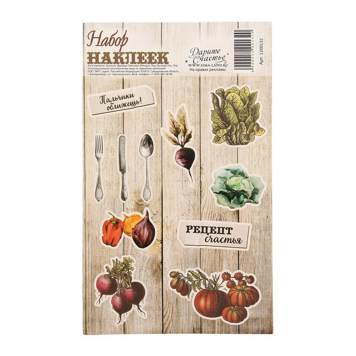 Бумажные наклейки Артузор "Рецепт счастья"