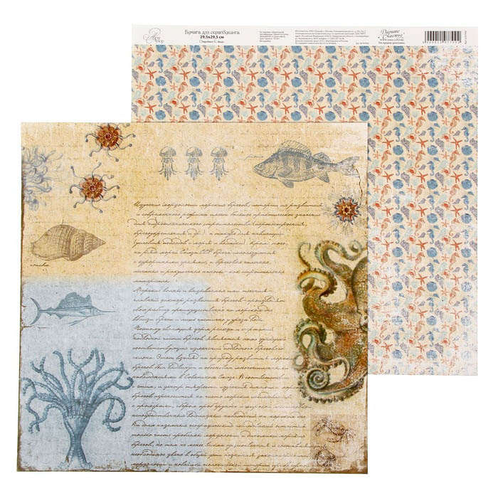 Бумага для скрапбукинга АртУзор Одиссея "Послание" (ART193),