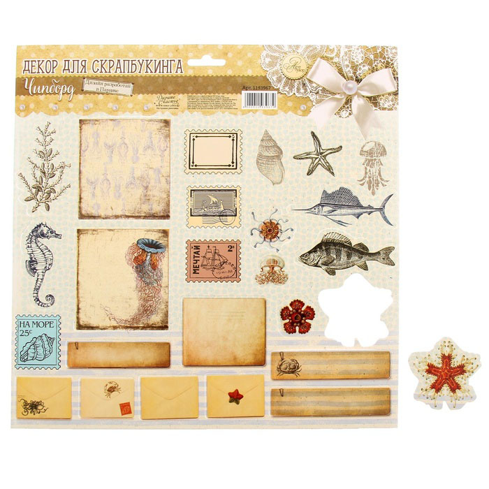 Картонные вырубные элементы АртУзор "Морской" 29 х 29 см