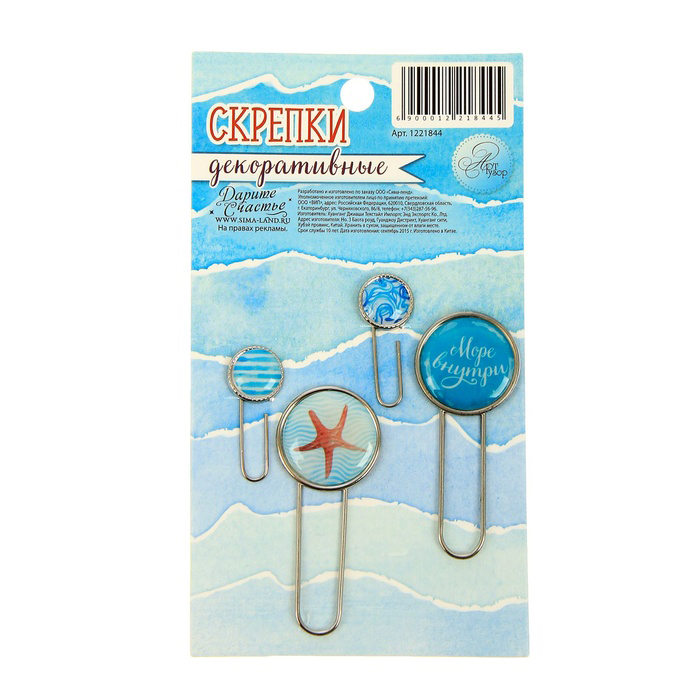 Набор скрепок Артузор "Мое море"