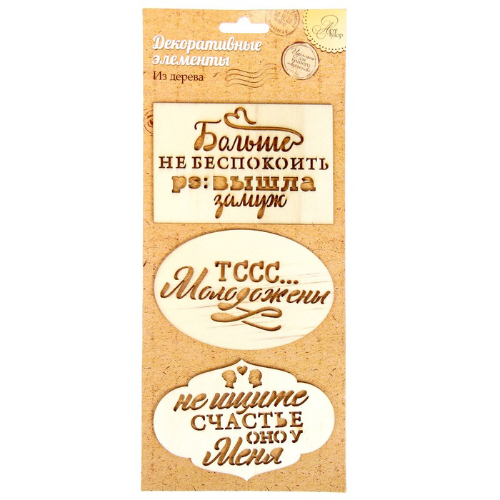 Набор деревянных карточек Артузор "Молодожены"