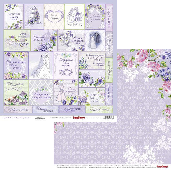 Бумага Scrapberrys "Счастливый День", Карточки 2 (SB651)