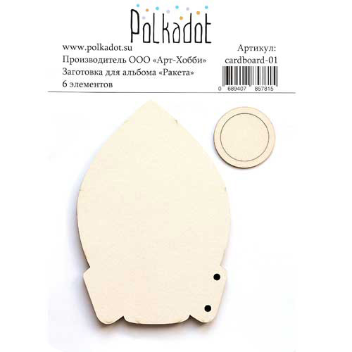 Заготовка для альбома "Ракета"