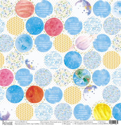 Бумага Polkadot. Коллекция "Млечный путь" Вселенная (PKD-65)
