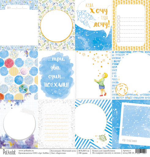 Бумага Polkadot. Коллекция "Млечный путь" Карточки (PKD-67)