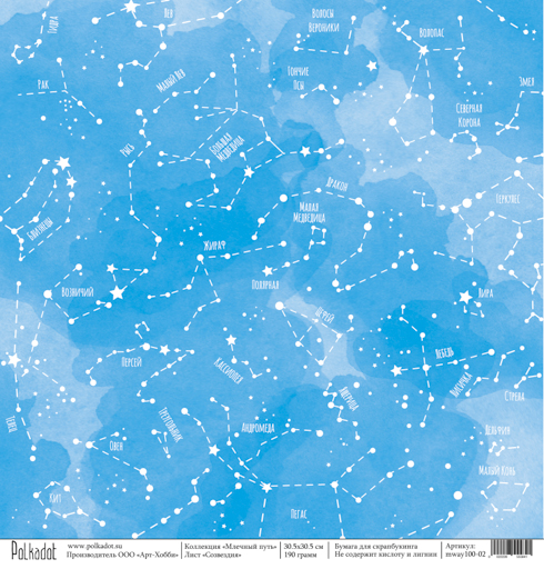 Бумага Polkadot. Коллекция "Млечный путь" Созвездия (PKD-73)