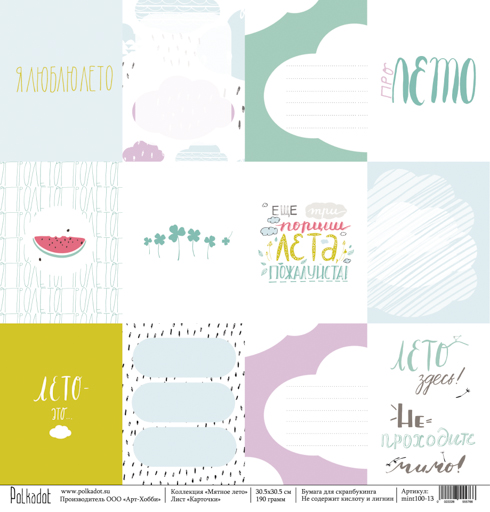 Бумага Polkadot. Коллекция "Мятное лето" Карточки (PKD-82)