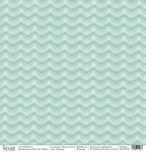 Бумага Polkadot. Коллекция "Мятное лето" Шеврон (PKD-87)