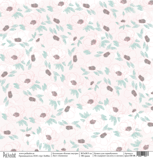Бумага Polkadot. Коллекция "Космос внутри" Анемоны (PKD-88)
