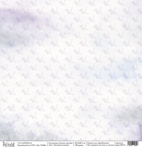Бумага Polkadot. Коллекция "Космос внутри" Загадай желание (PKD-89)