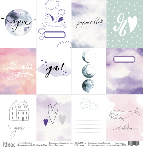 Бумага Polkadot. Коллекция "Космос внутри" Карточки (PKD-90)