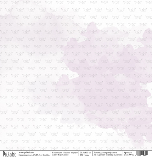 Бумага Polkadot. Коллекция "Космос внутри" Кораблики (PKD-91)