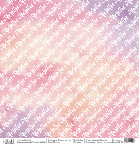 Бумага Polkadot. Коллекция "Космос внутри" Мечты (PKD-94)