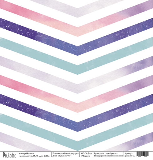 Бумага Polkadot. Коллекция "Космос внутри" Путь к мечте (PKD-96)
