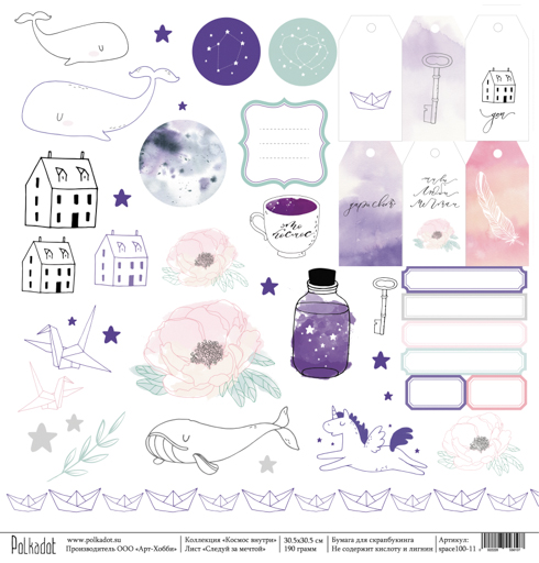 Бумага Polkadot. Коллекция "Космос внутри" Следуй за мечтой (PKD-98)